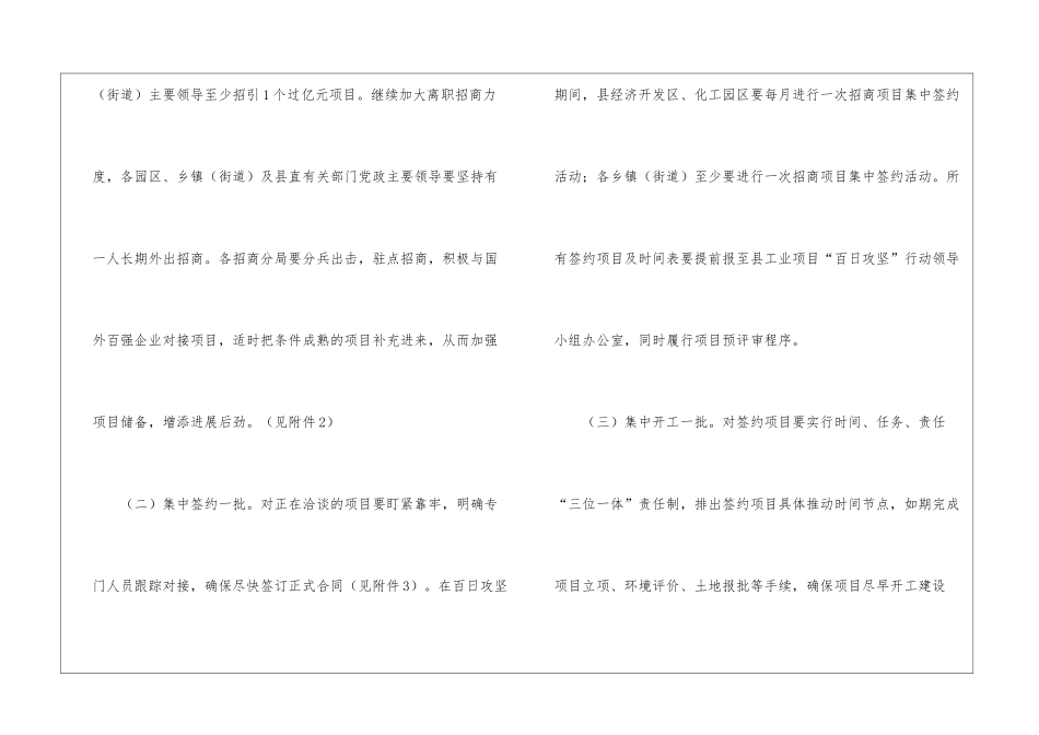 县政工业攻坚行动实施意见_第3页