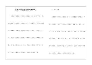 县政工业攻坚行动实施意见