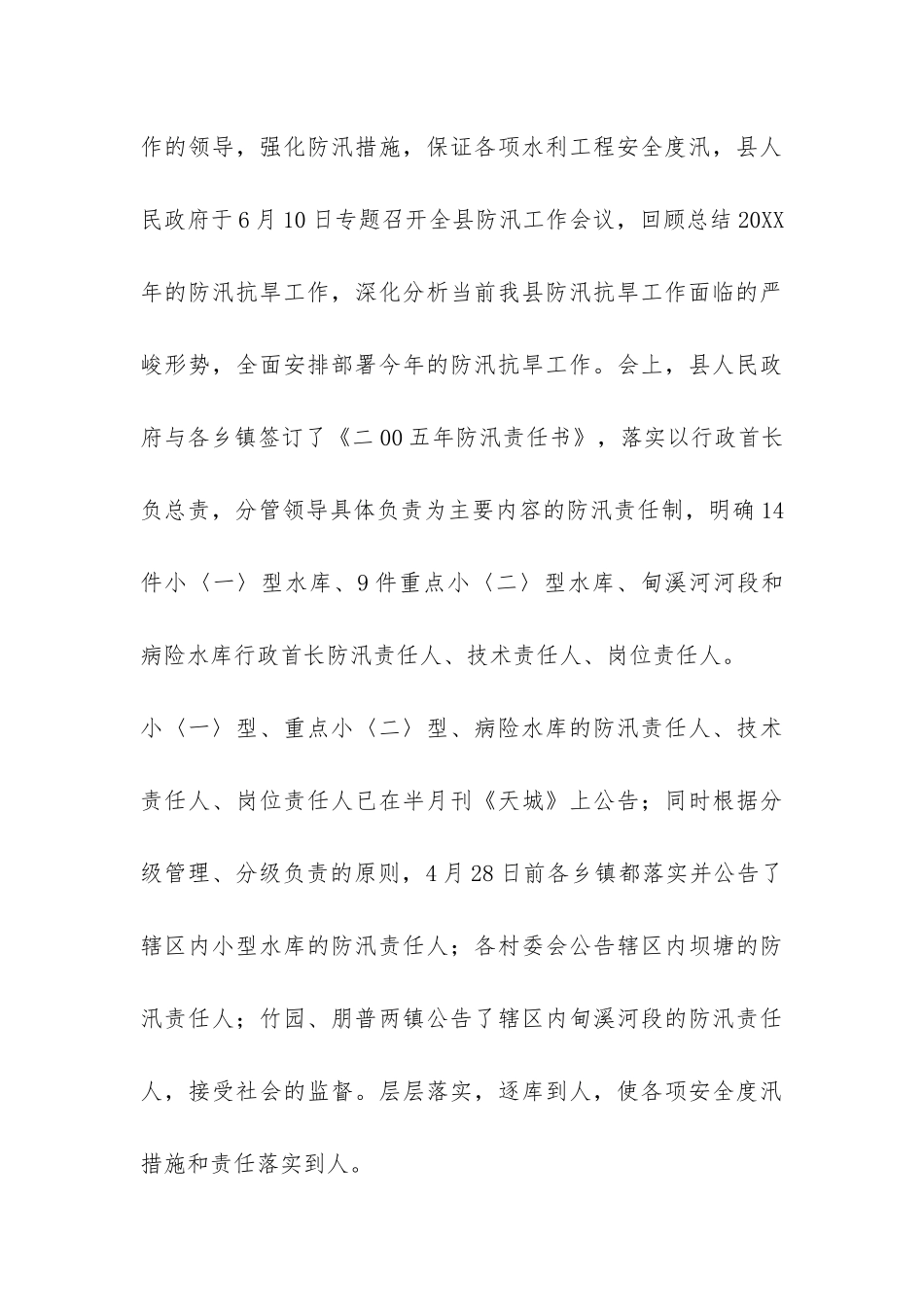 县政府2024年汛期防汛工作的报告-_第3页