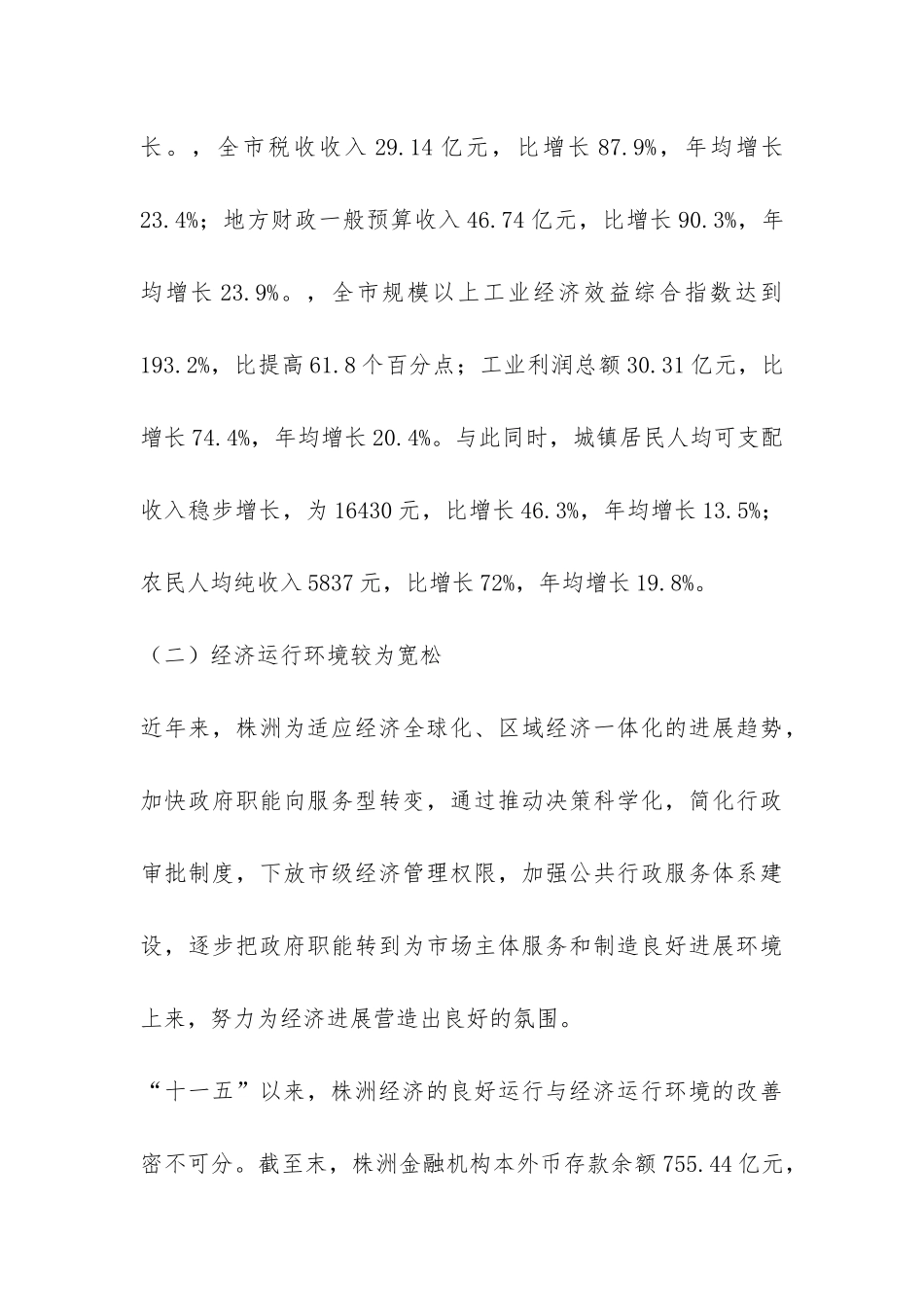 县政府关于转变经济增长方式的调研报告-_第3页