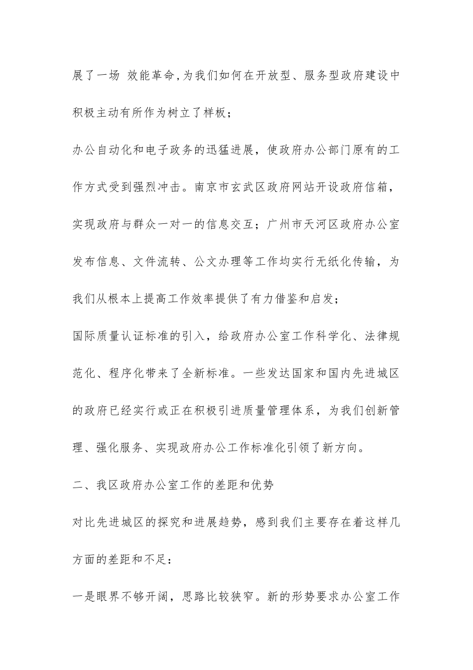 县政府工作总结-_第2页