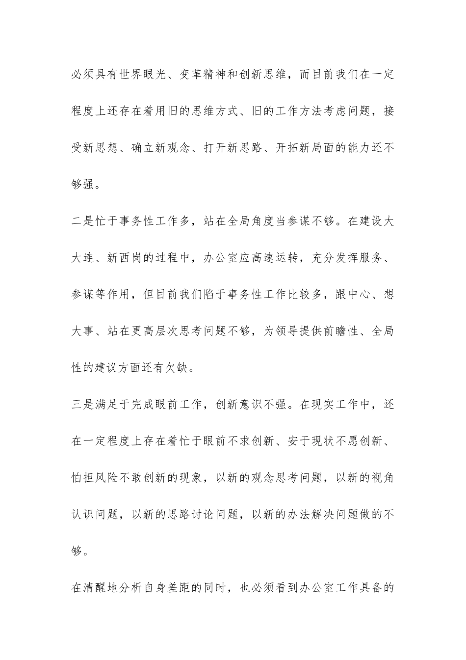 县政府工作总结-_第3页