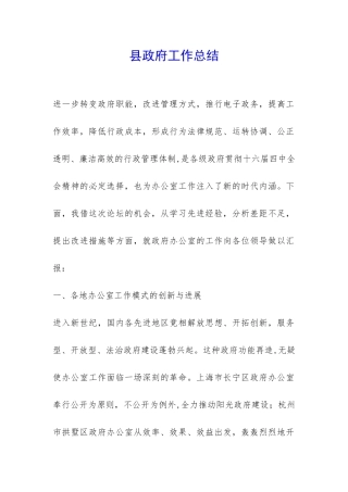 县政府工作总结-