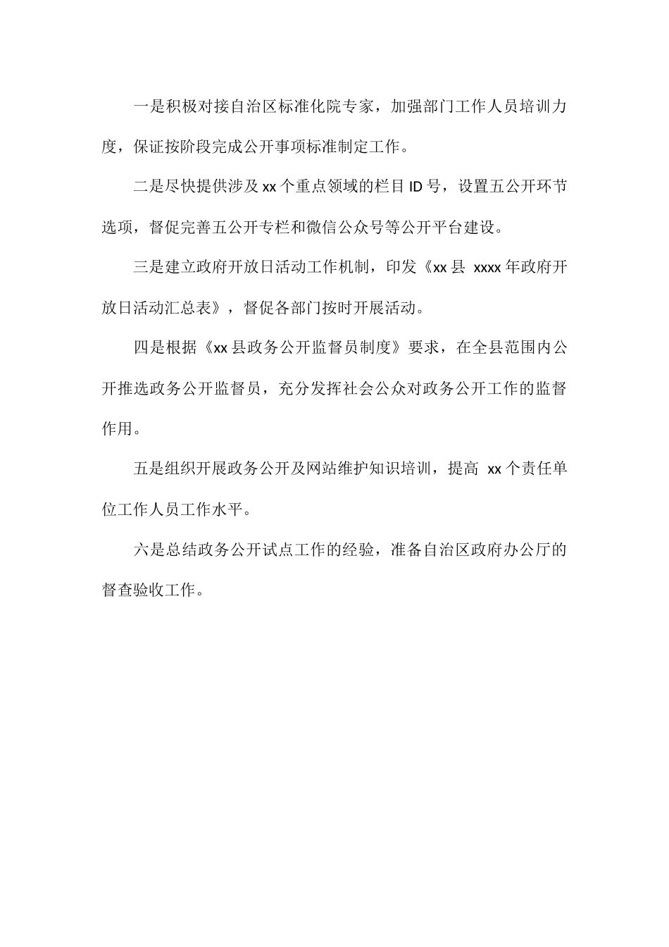 县政务公开试点工作进展情况汇报_第3页