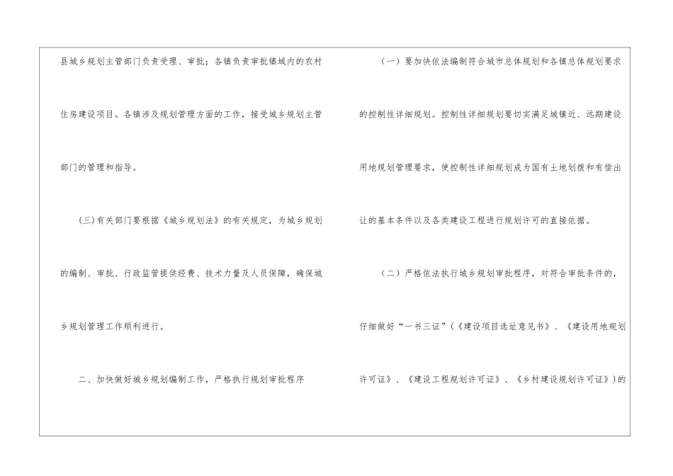 县政增强城乡规划监管意见_第2页