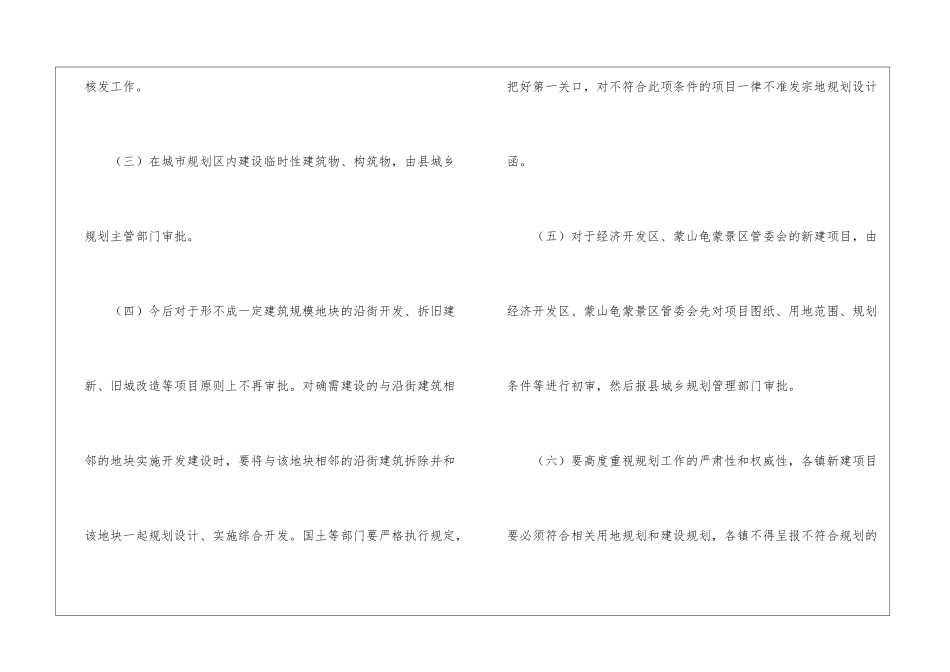 县政增强城乡规划监管意见_第3页