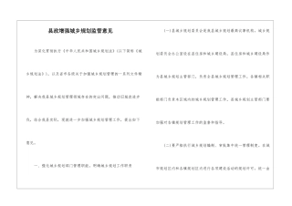 县政增强城乡规划监管意见