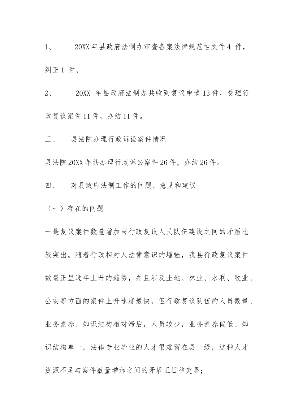 县政府法制机构设置情况的报告-_第2页