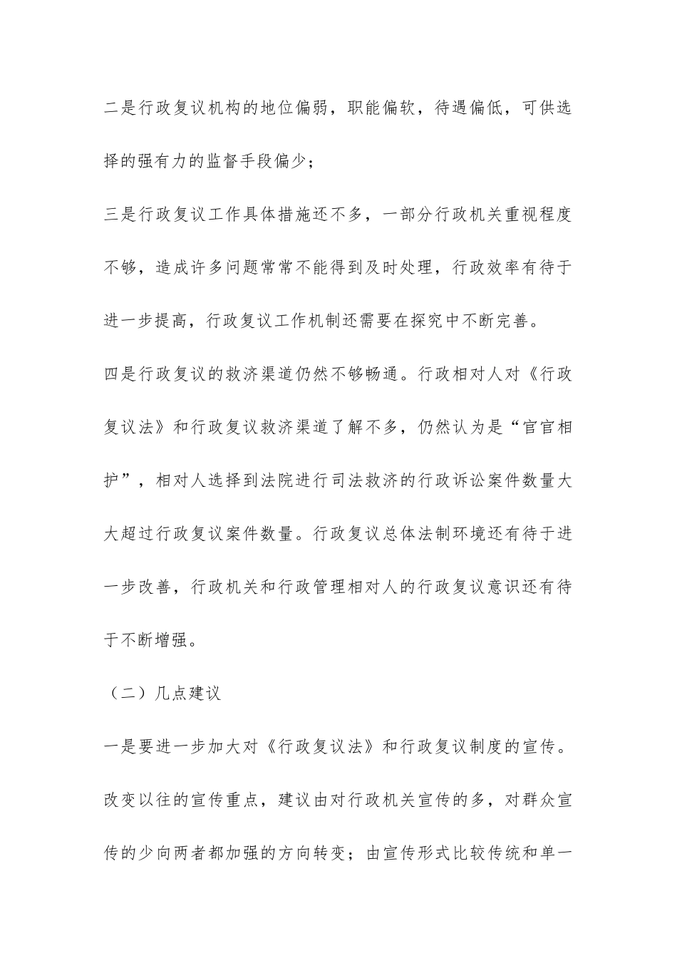 县政府法制机构设置情况的报告-_第3页