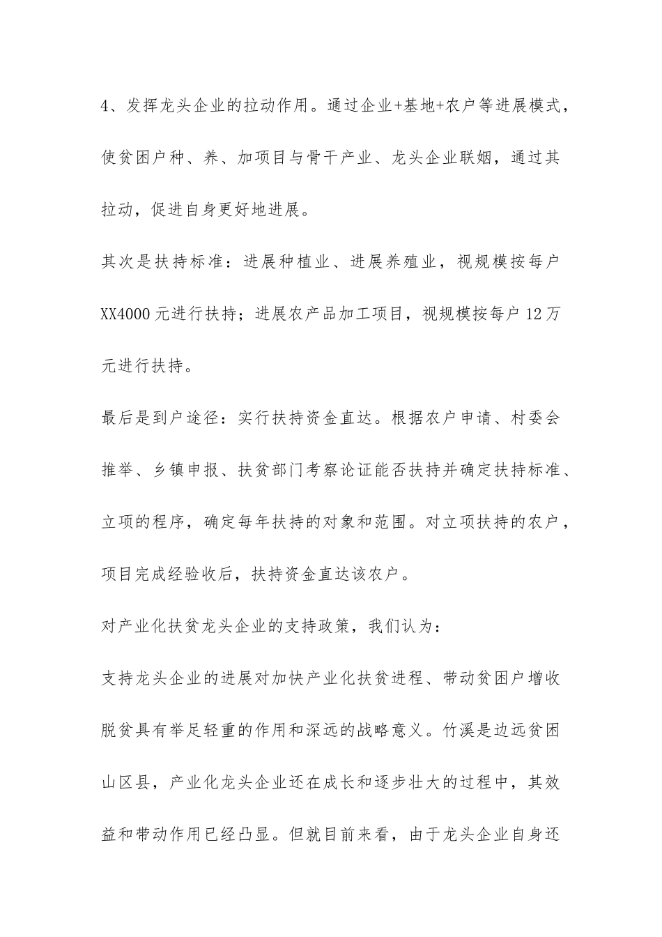 县政府扶贫到户调研报告-_第3页