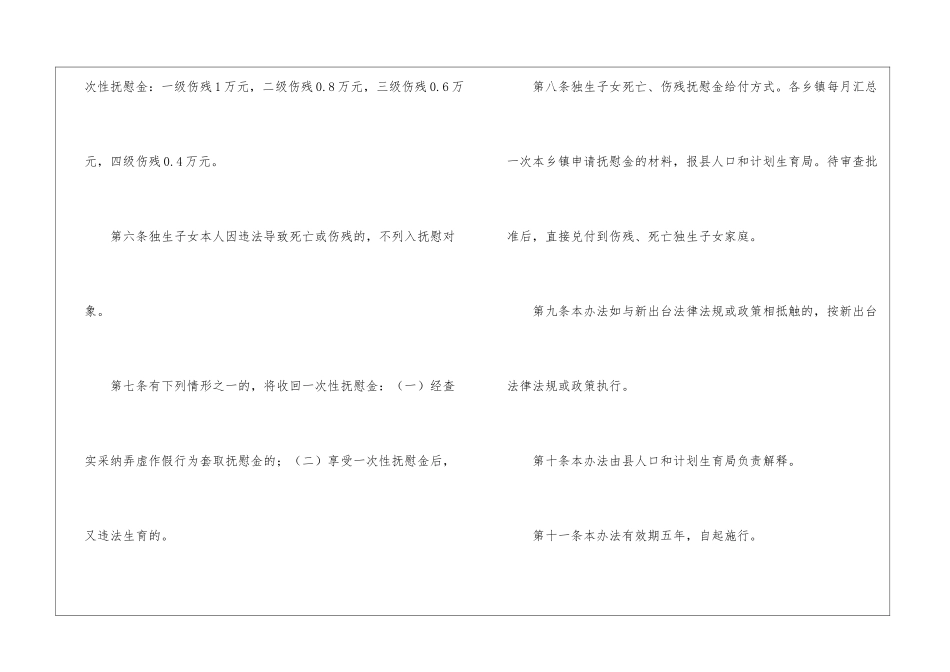 县政抚慰金监管办法_第3页