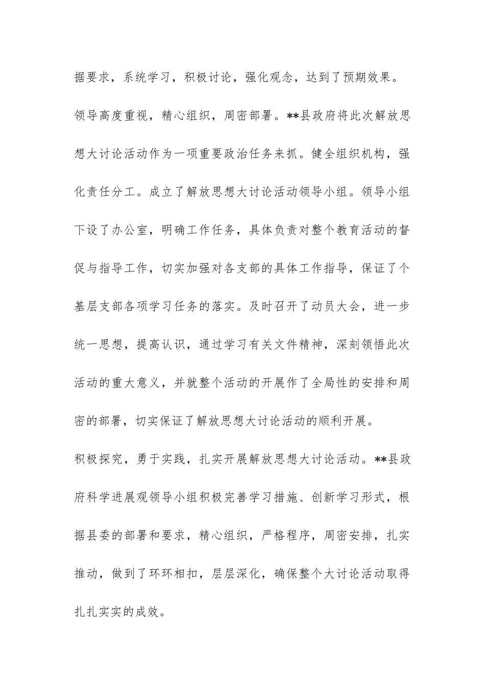 县政府解放思想大讨论工作总结-_第2页
