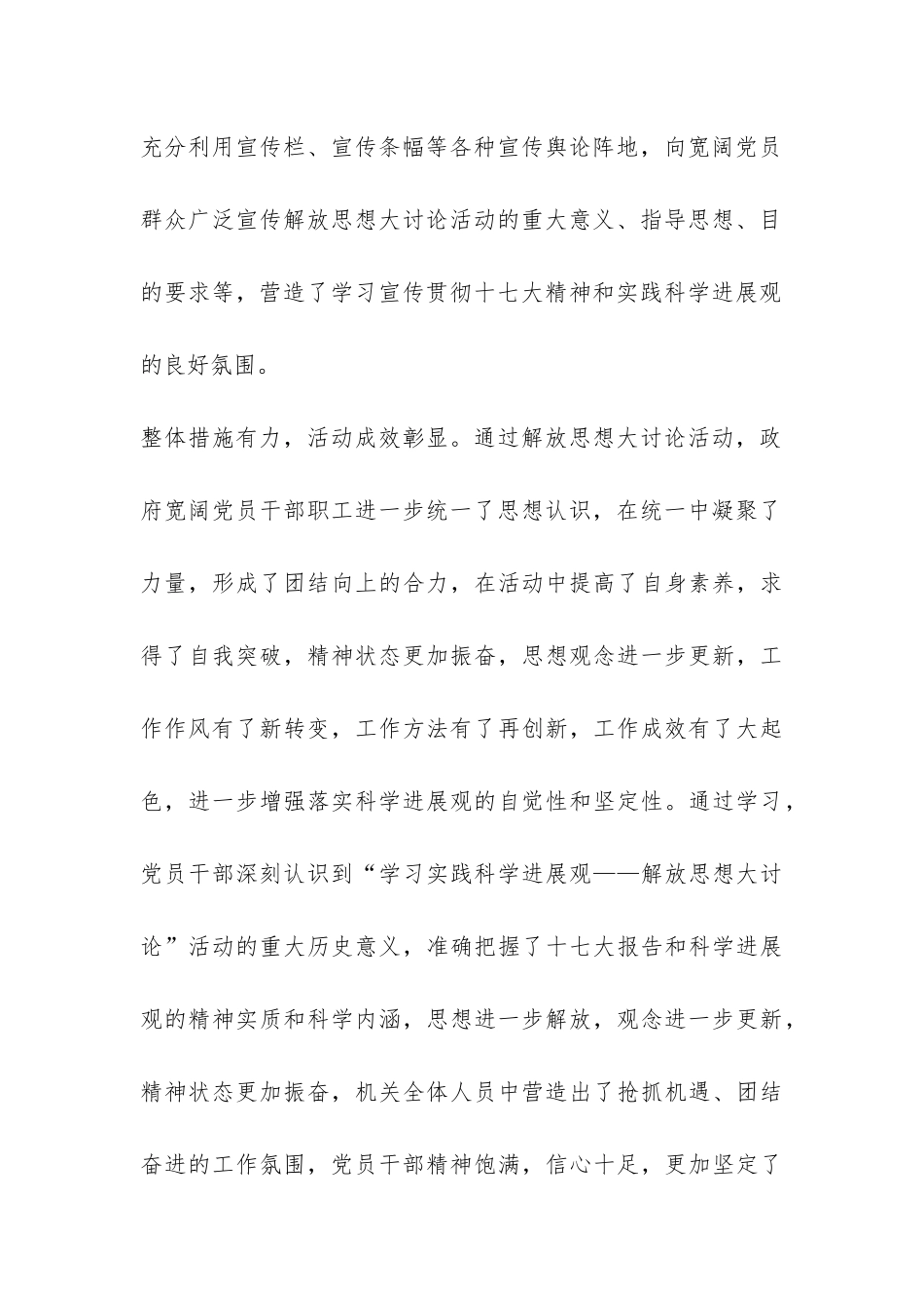 县政府解放思想大讨论工作总结-_第3页