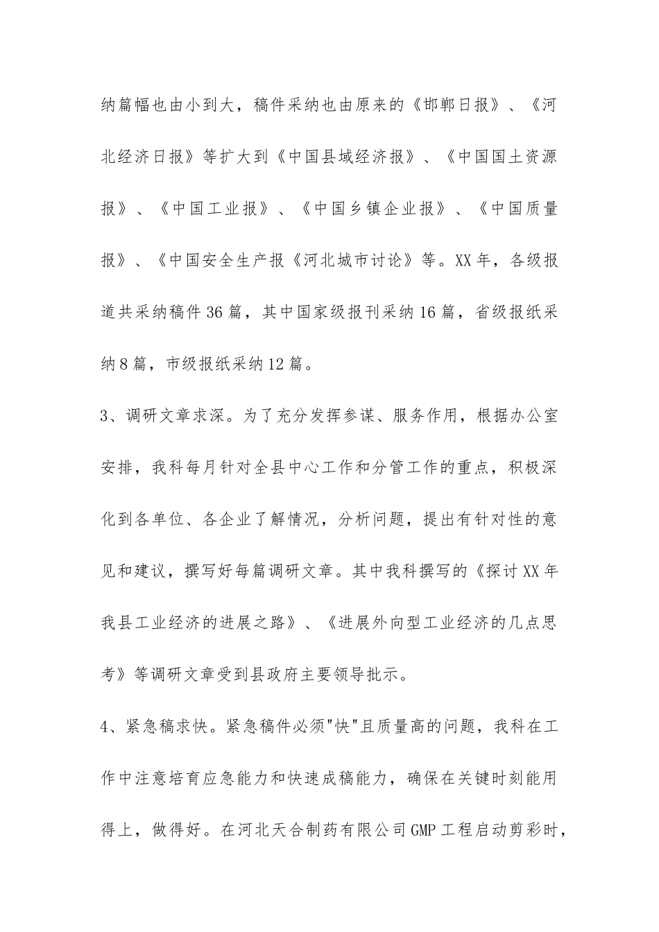 县政府办公室工作总结-_第2页