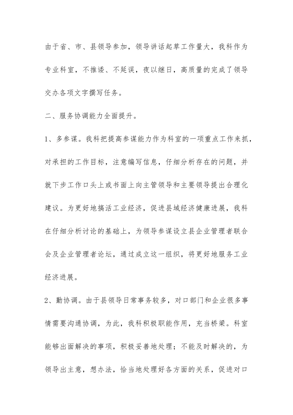 县政府办公室工作总结-_第3页