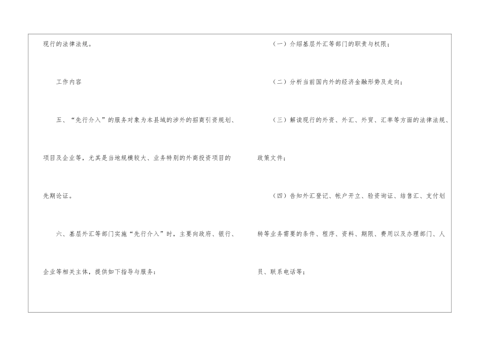县政招商先行介入机制实施办法_第2页