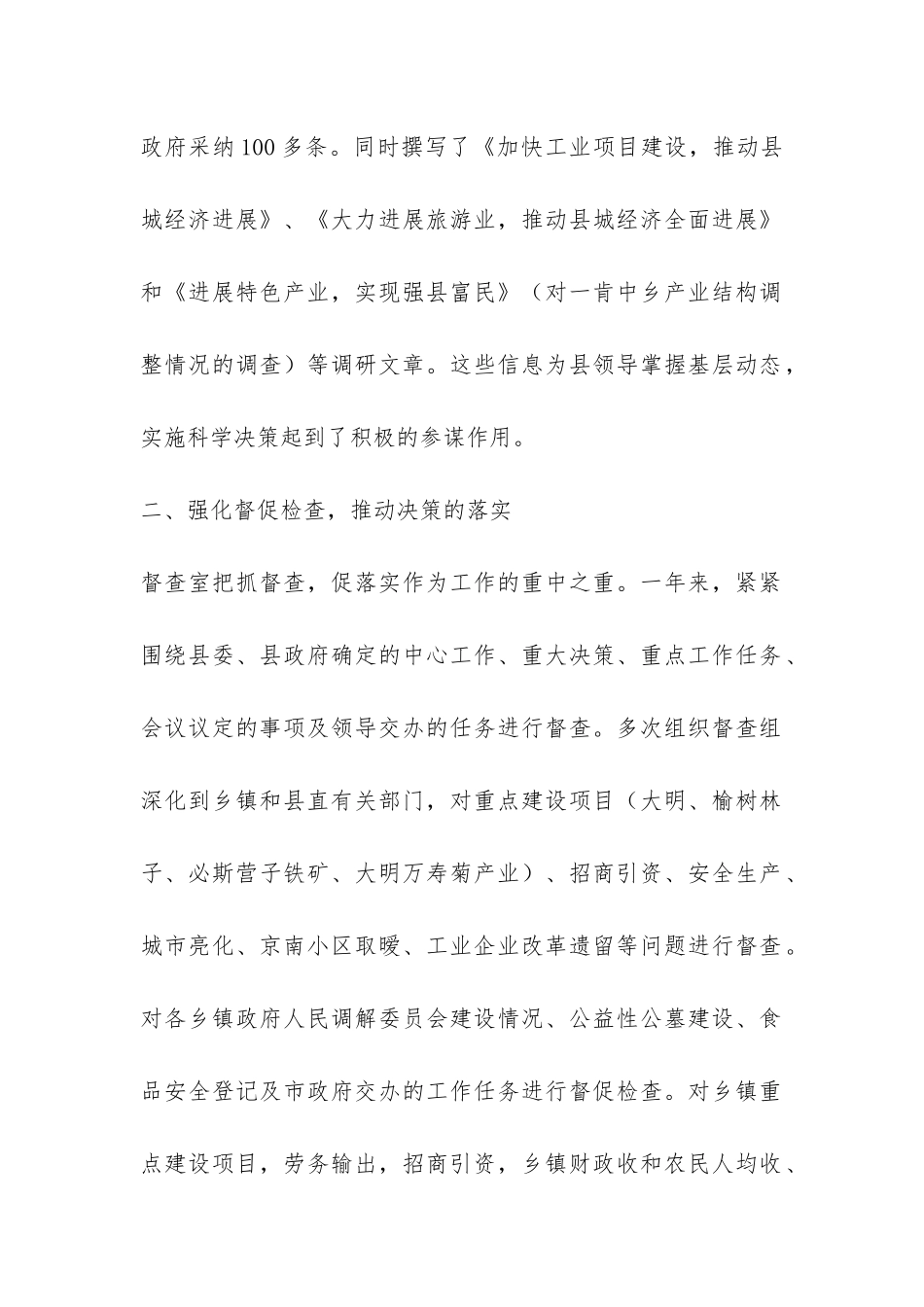 县政府办公室主任工作总结-_第2页