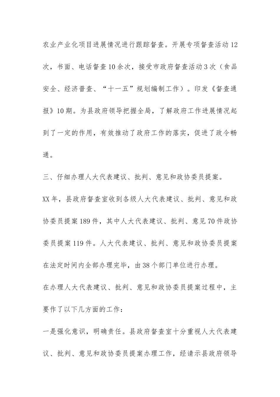 县政府办公室主任工作总结-_第3页