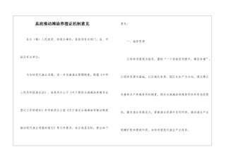 县政推进滩涂养殖证机制意见