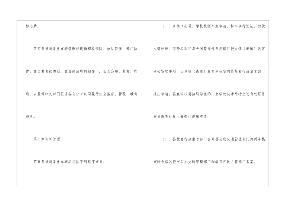 县政接送学生车辆监管办法_第2页