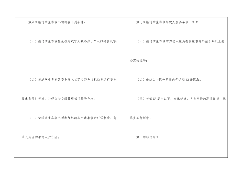 县政接送学生车辆监管办法_第3页