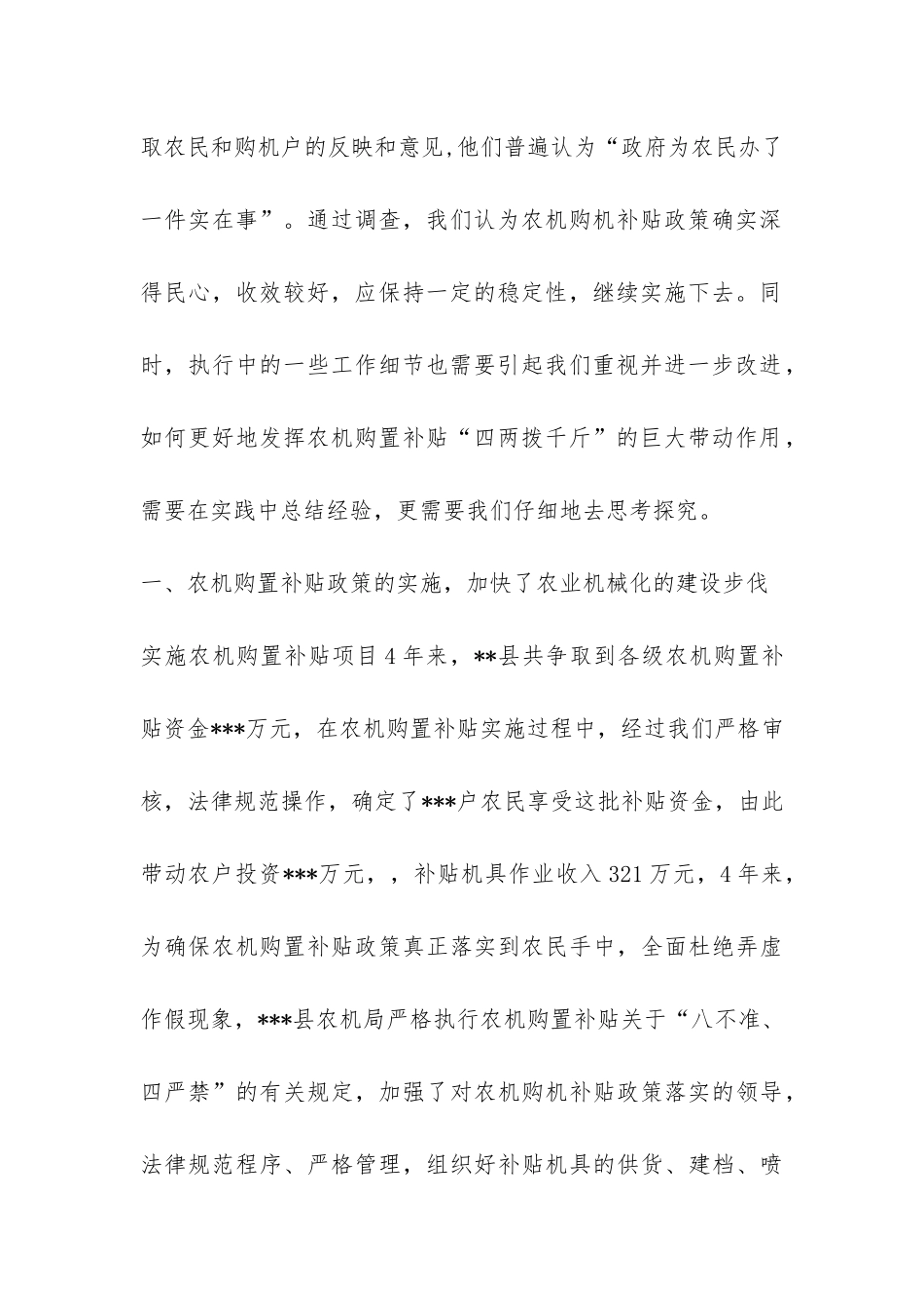 县政府购置农机补贴政策调研报告-_第2页