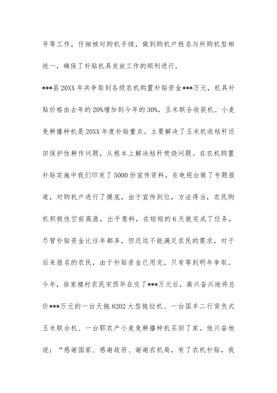 县政府购置农机补贴政策调研报告-_第3页