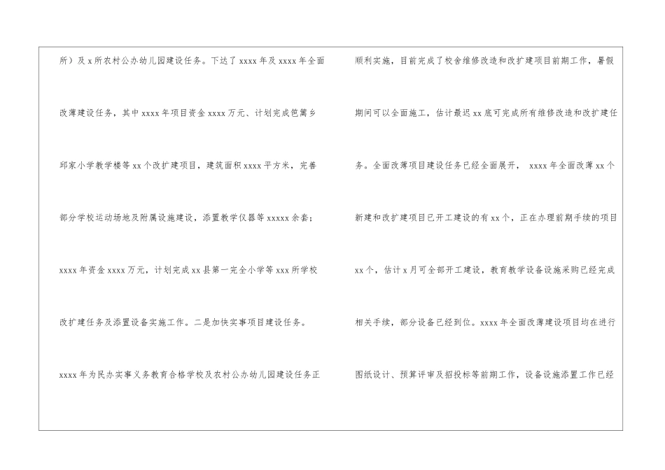 县教育为民办实事和“全面改薄”工作自查报告_第2页