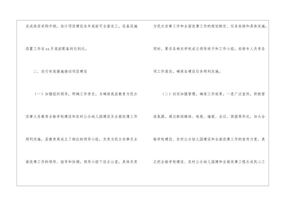 县教育为民办实事和“全面改薄”工作自查报告_第3页