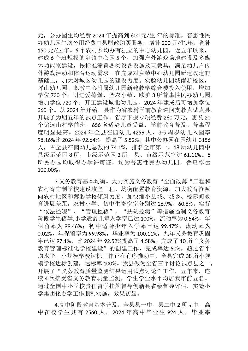 县教育事业十四五发展工作规划_第2页