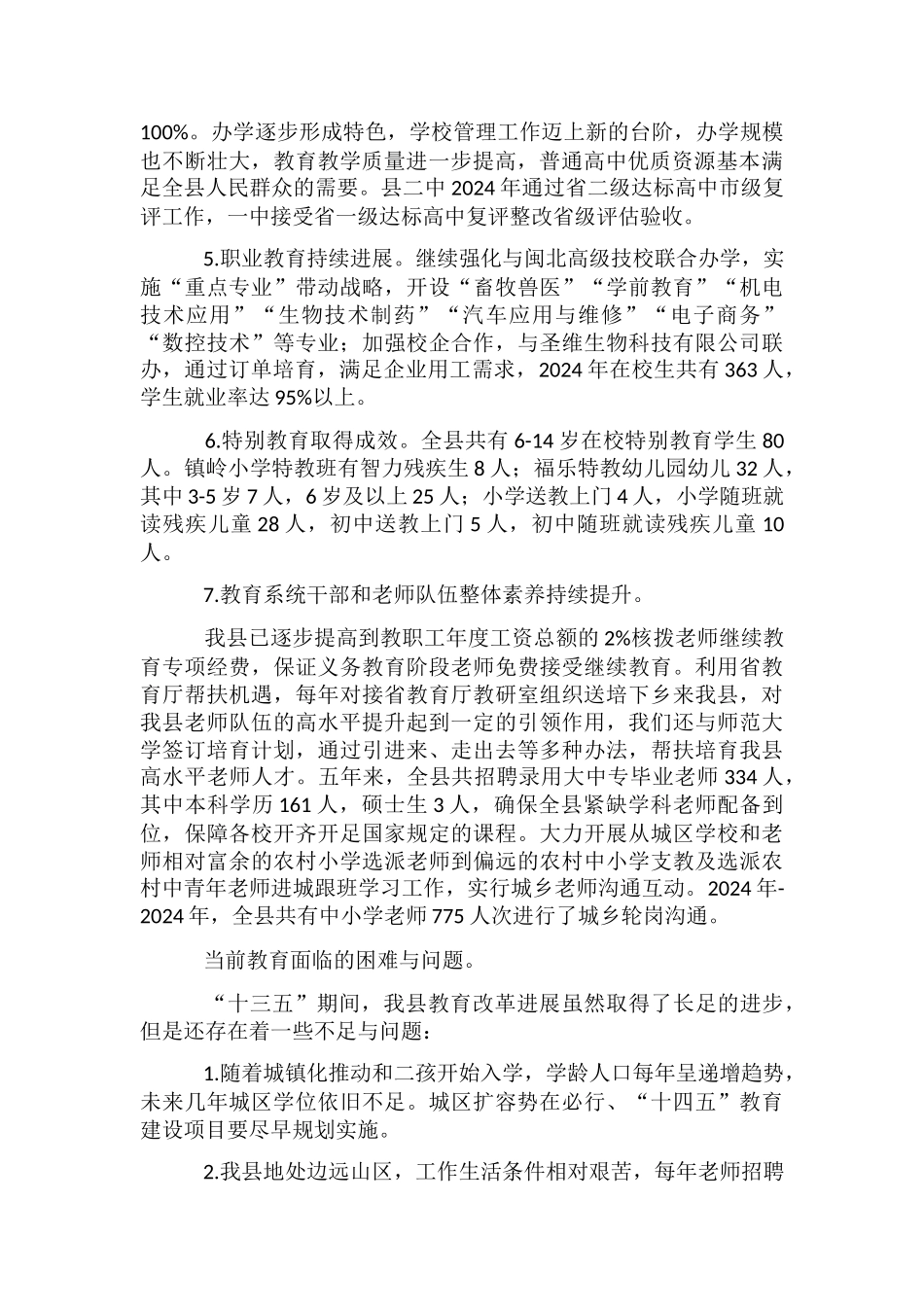 县教育事业十四五发展工作规划_第3页