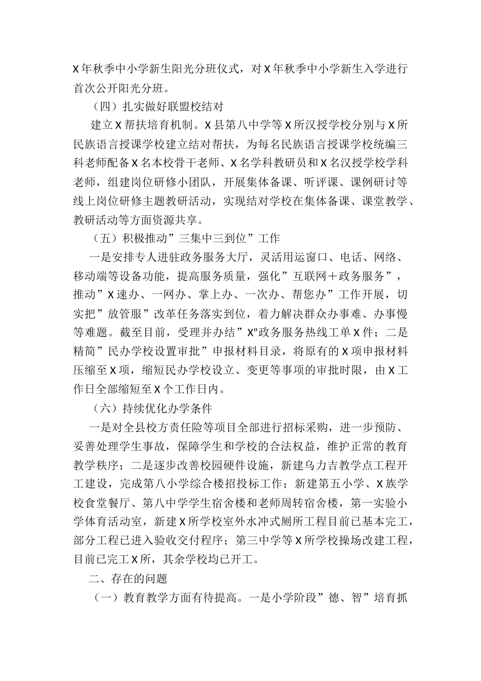 县教育体育局关于优化营商环境工作开展情况的报告_第2页