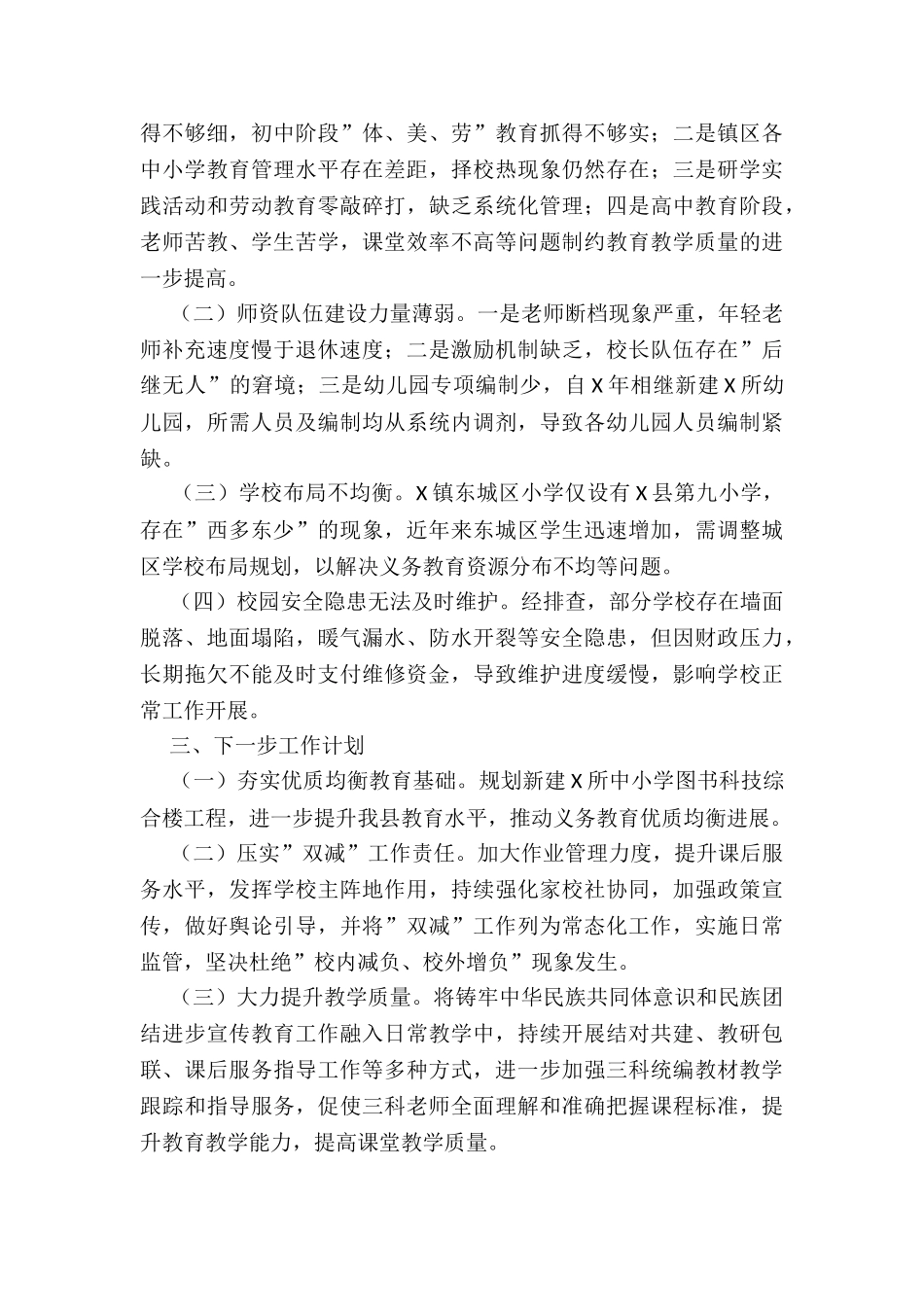 县教育体育局关于优化营商环境工作开展情况的报告_第3页