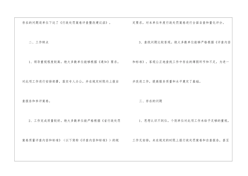 县政案卷评审情况通报_第2页