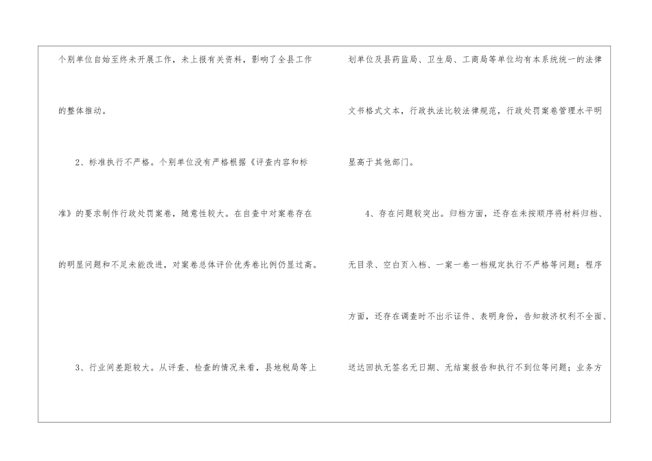 县政案卷评审情况通报_第3页