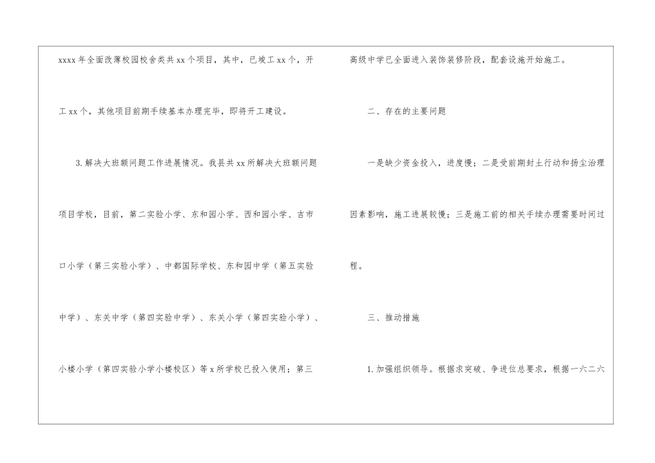 县教育体育局承担2024年县民生实事工作进展情况汇报_第2页