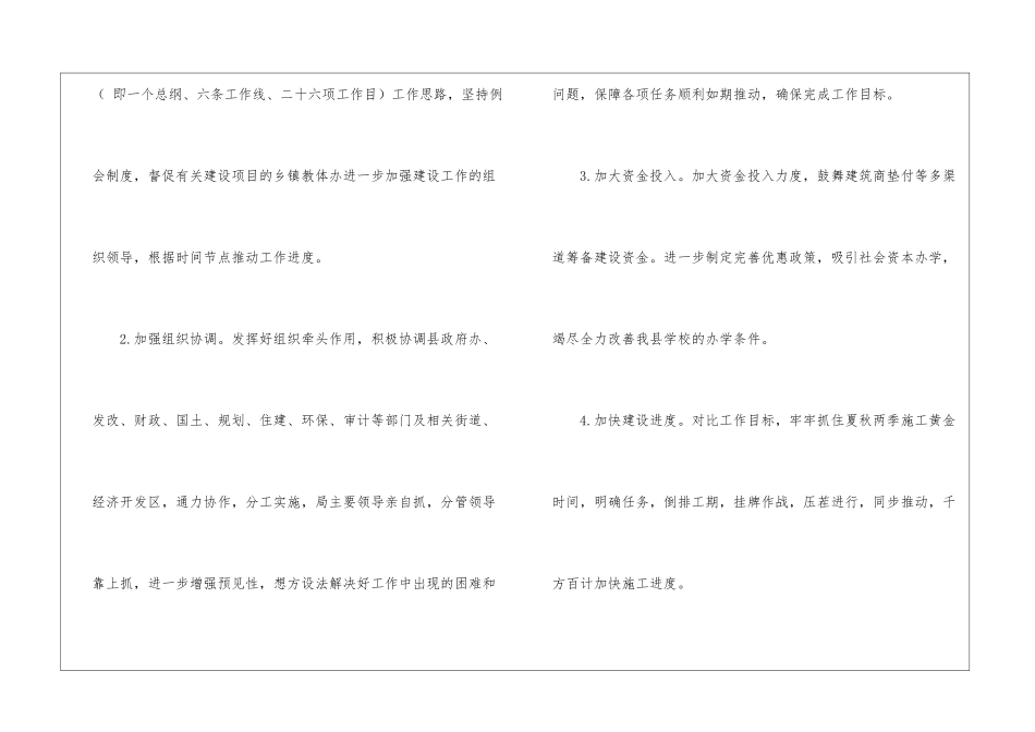 县教育体育局承担2024年县民生实事工作进展情况汇报_第3页