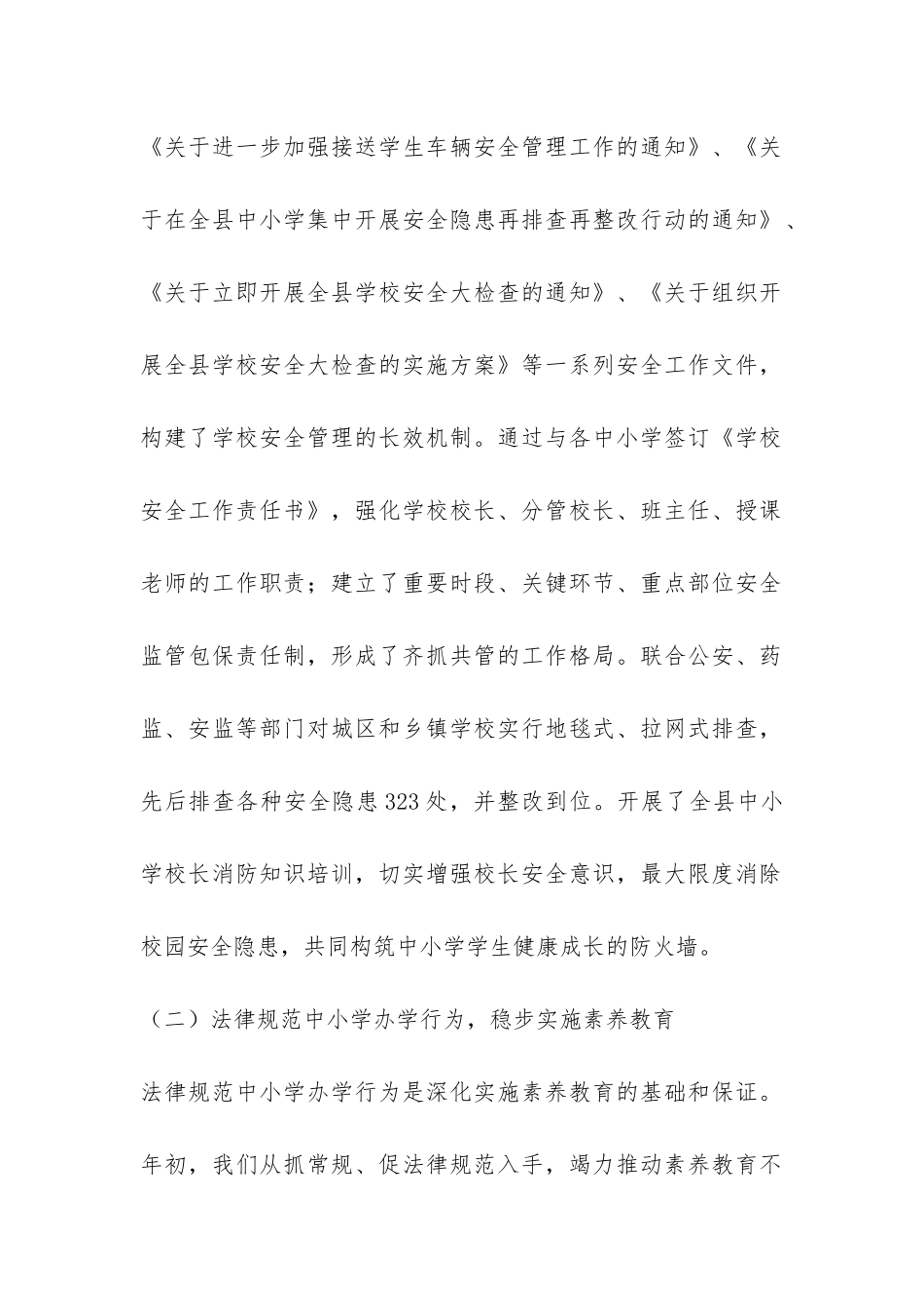 县教育局2024年工作总结和2024年工作要点-_第2页
