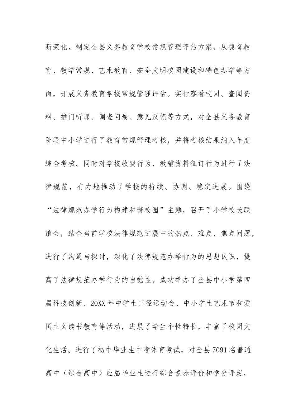 县教育局2024年工作总结和2024年工作要点-_第3页