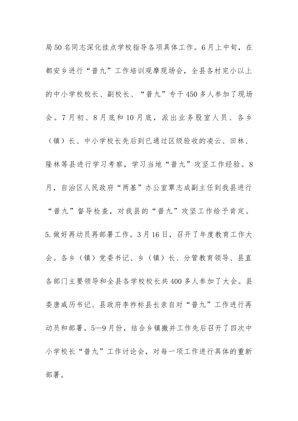 县教育和科技局XX年教育和科技工作总结-_第2页