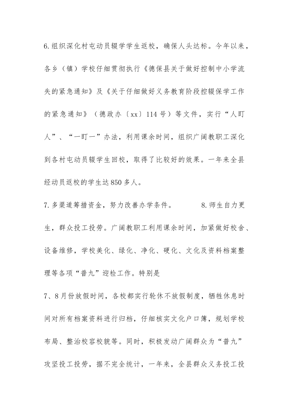 县教育和科技局XX年教育和科技工作总结-_第3页