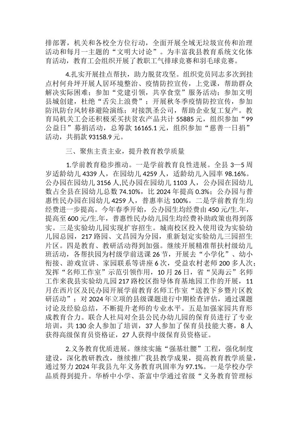 县教育局2024年工作总结_第3页
