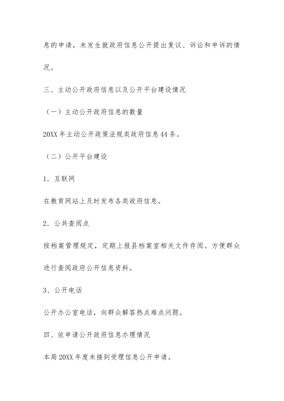 县教育局全年度信息公开报告-_第3页