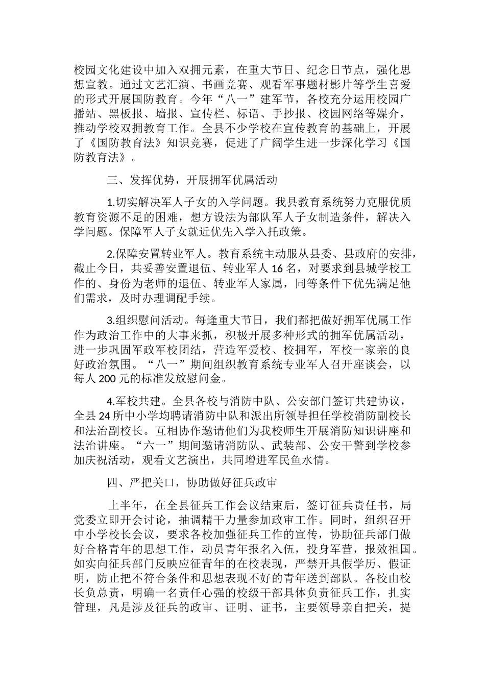 县教育局双拥工作半年总结_第2页
