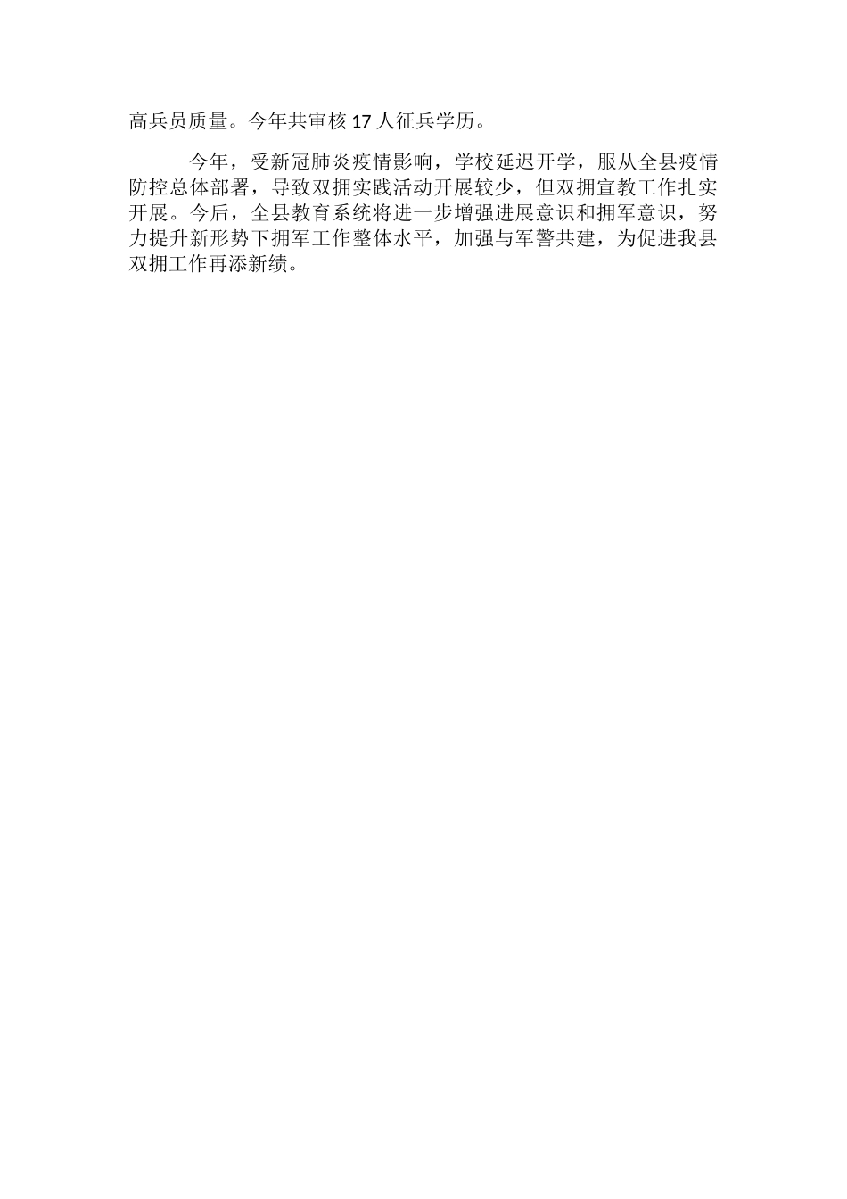 县教育局双拥工作半年总结_第3页