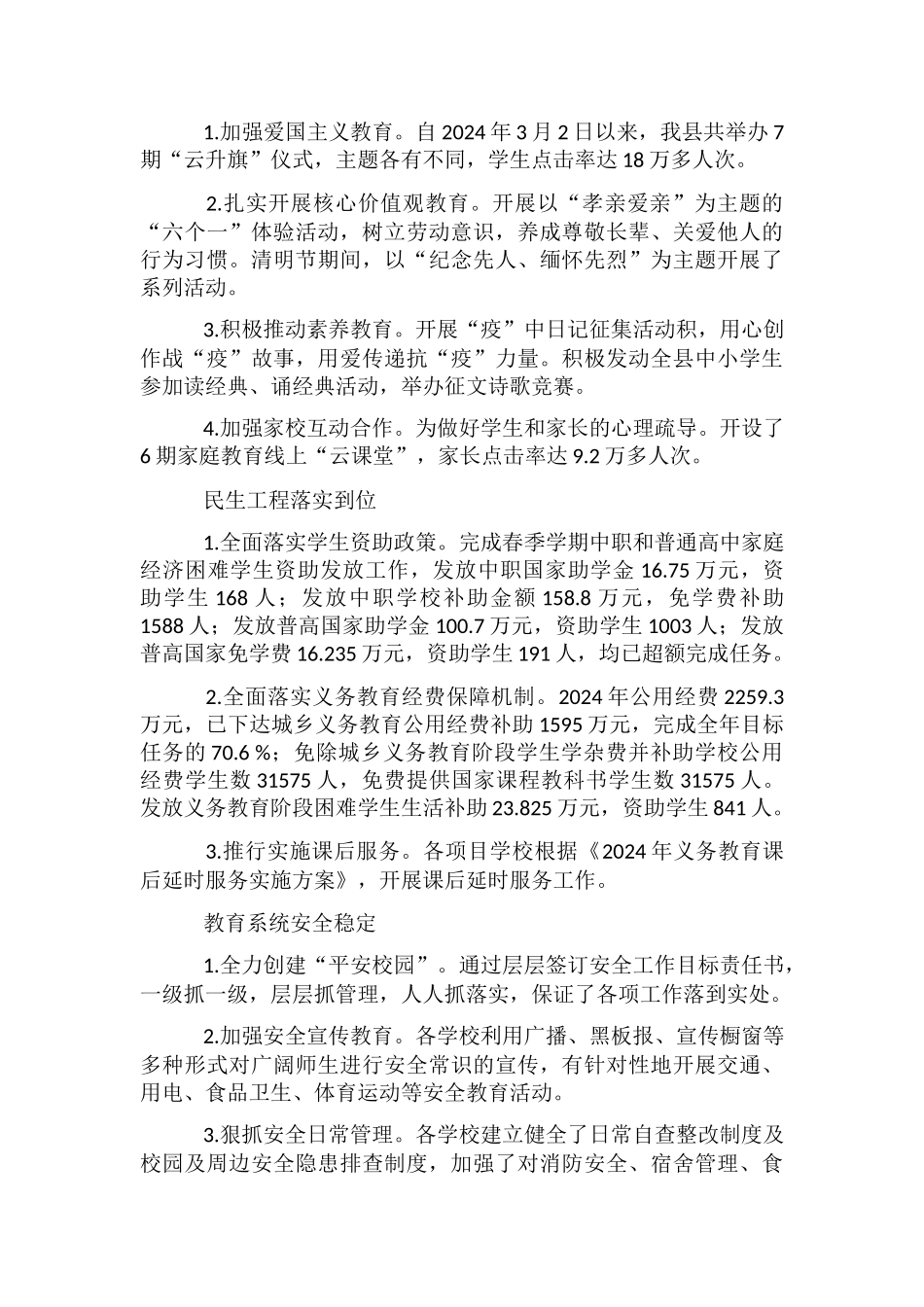 县教育局下半年工作安排_第3页