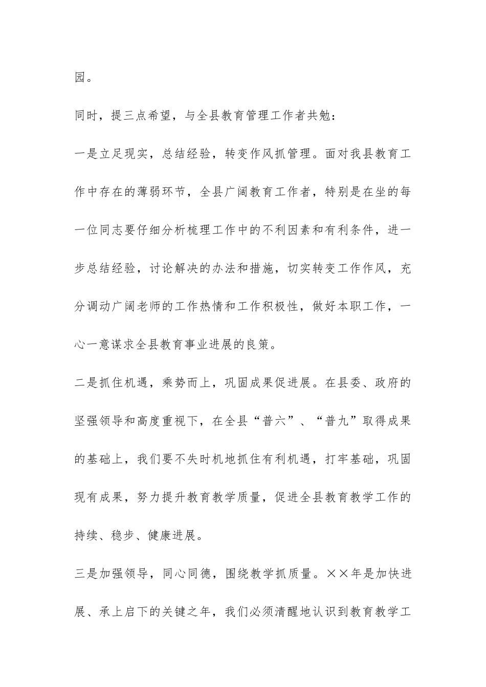 县教育局副局长就职演说报告-_第3页