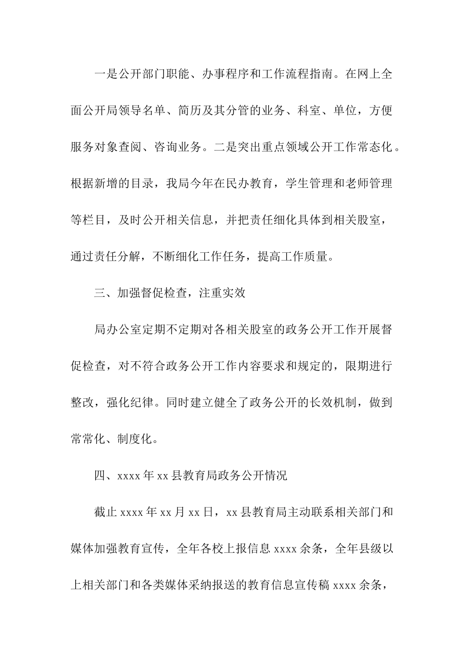 县教育局工作自查报告-3篇_第2页