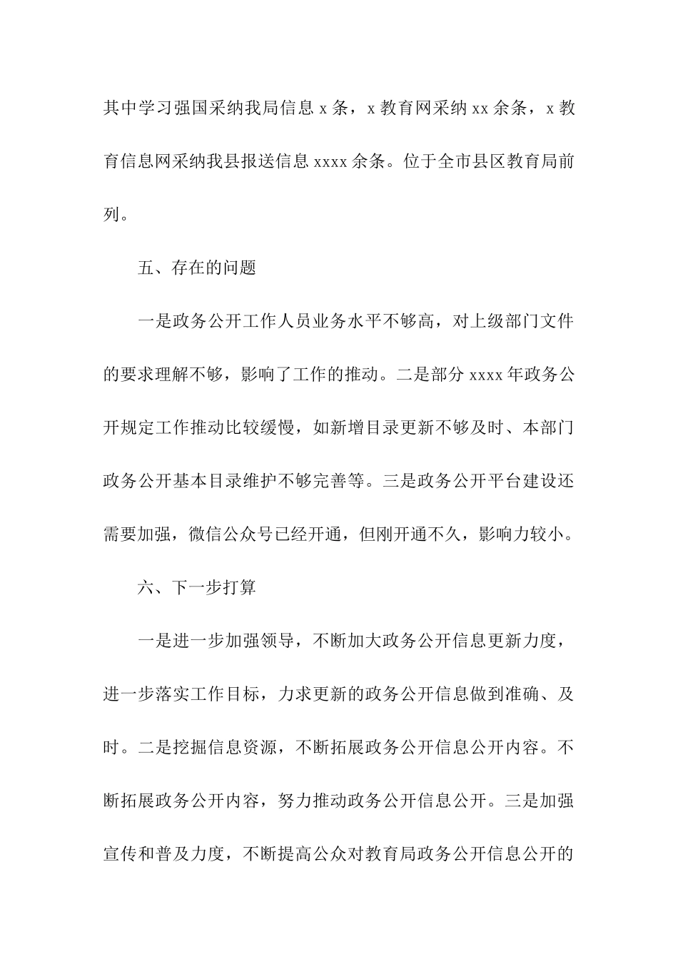 县教育局工作自查报告-3篇_第3页