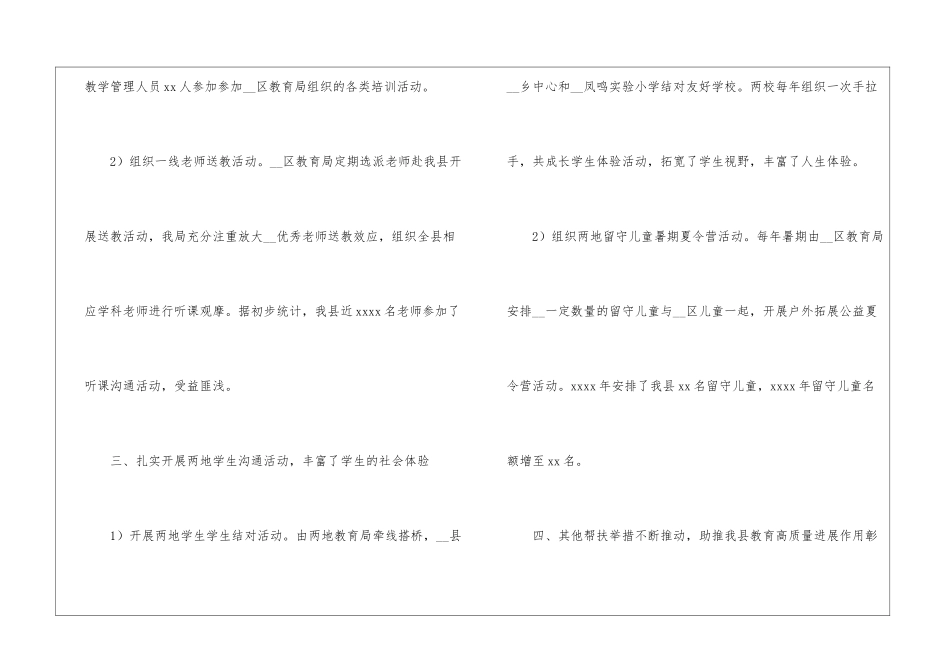 县教育局教育结对帮扶工作总结_第3页